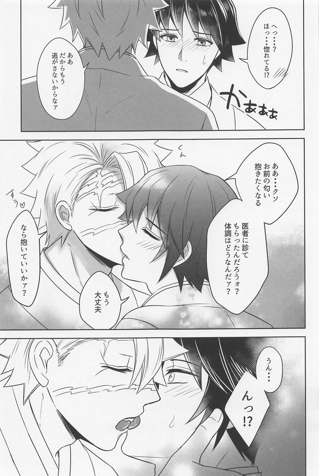 闇の終わりを告げる熱【鬼滅の刃/実義】 page 48