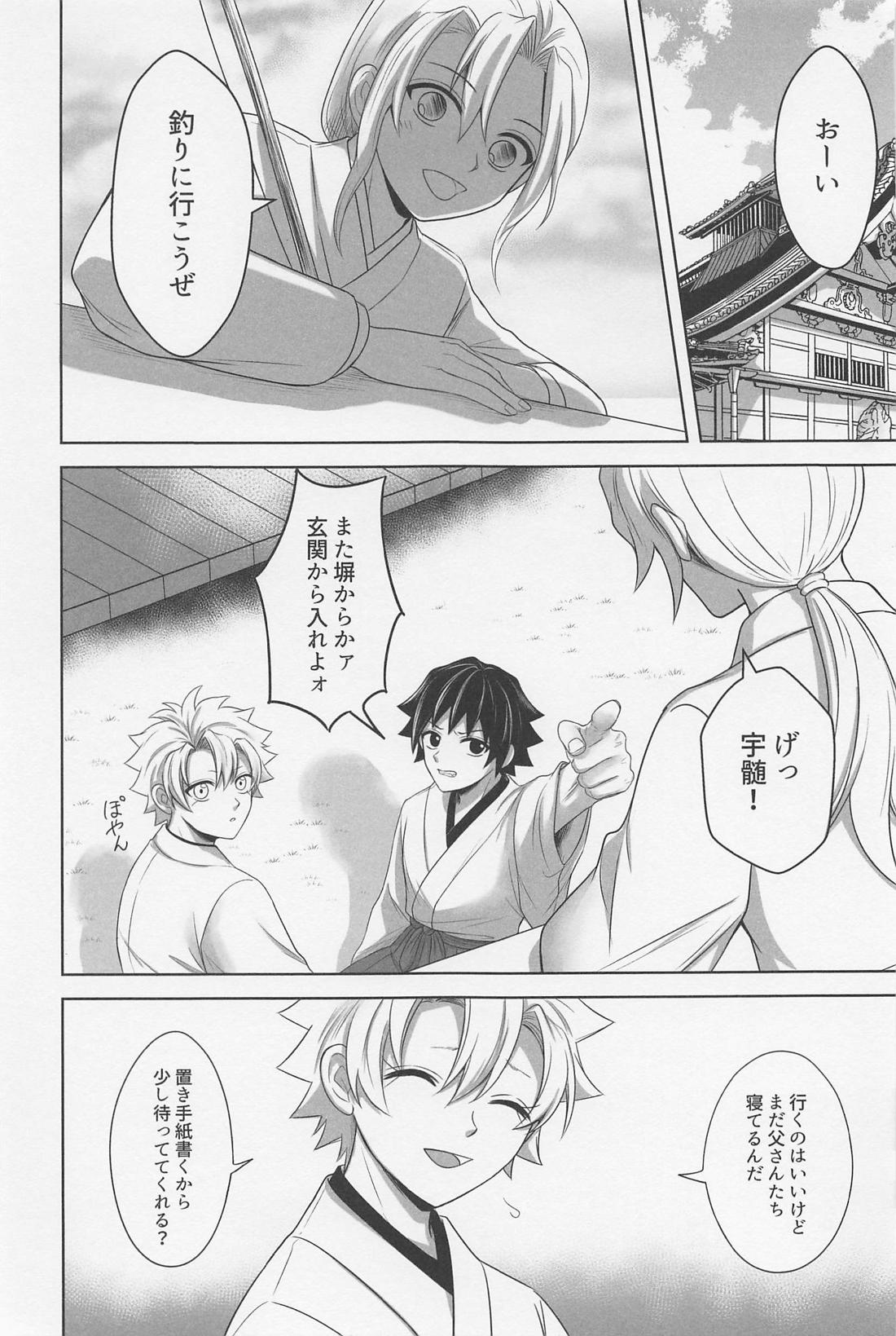 闇の終わりを告げる熱【鬼滅の刃/実義】 page 50