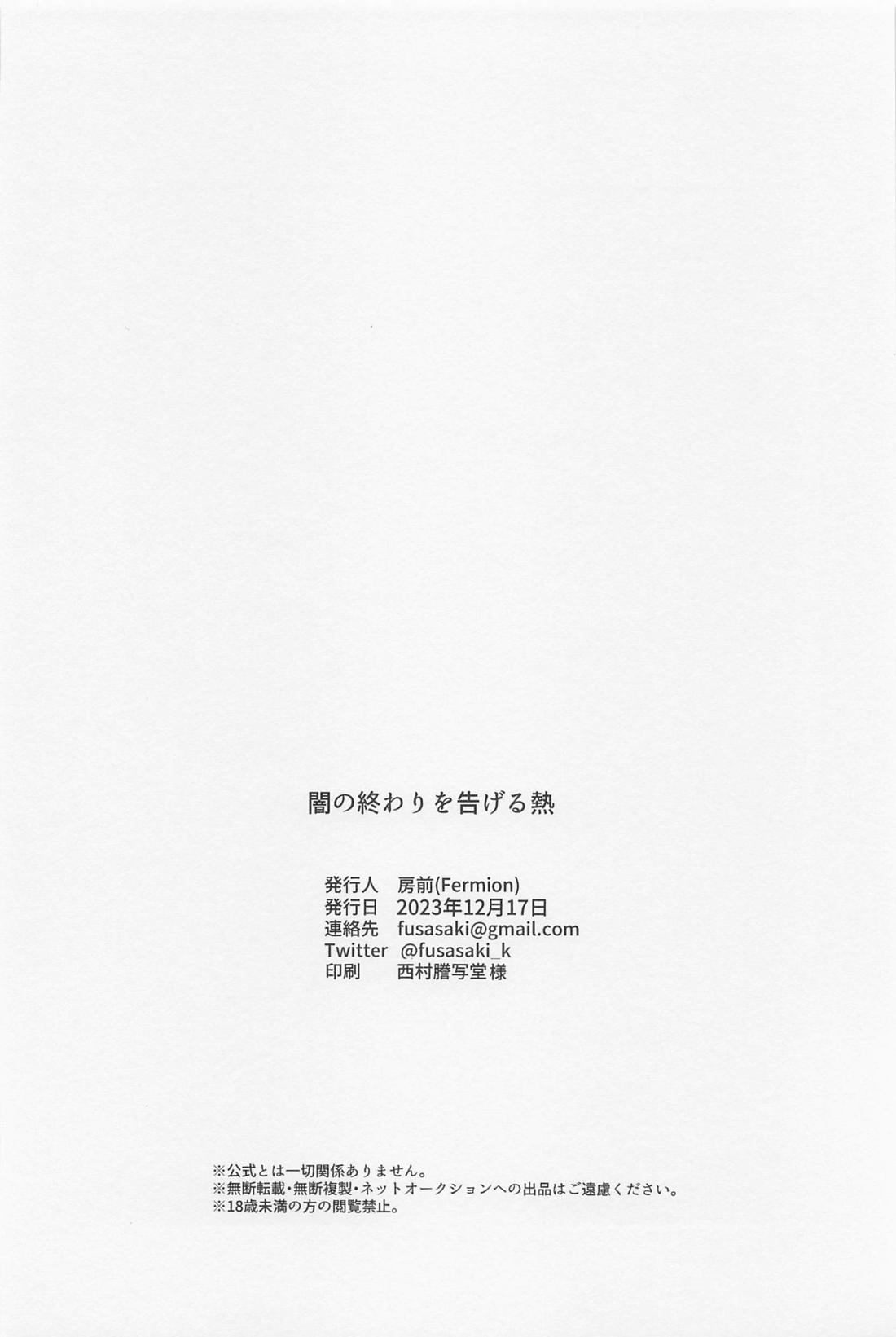 闇の終わりを告げる熱【鬼滅の刃/実義】 page 52