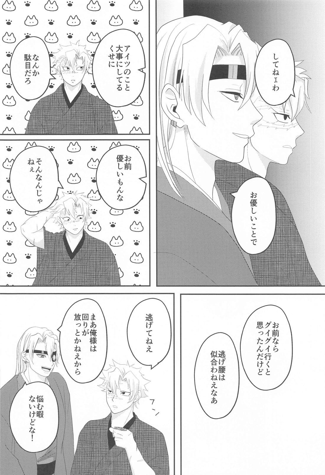思ひやる 其のニ【鬼滅の刃/実義】 page 13