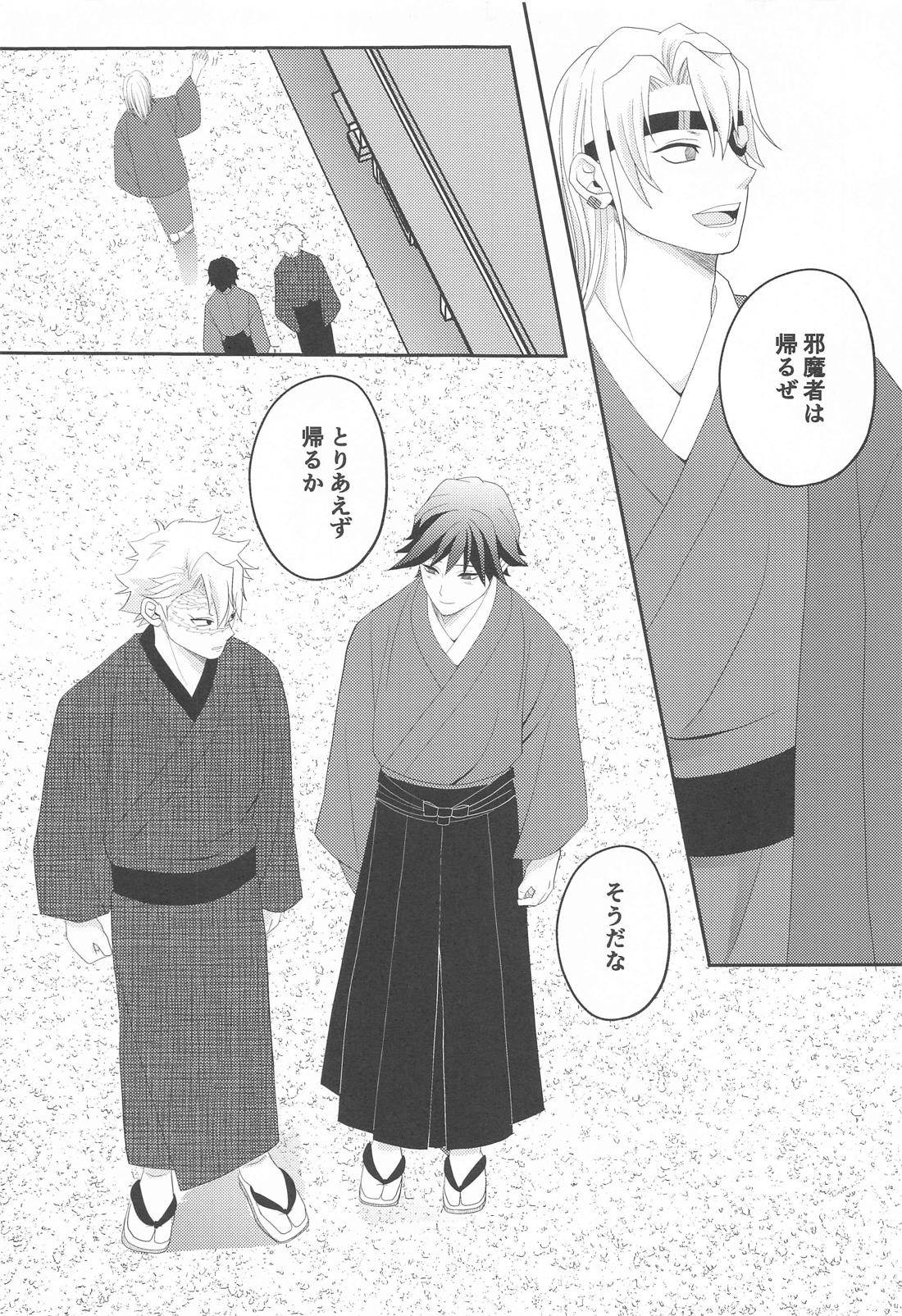 思ひやる 其のニ【鬼滅の刃/実義】 page 16