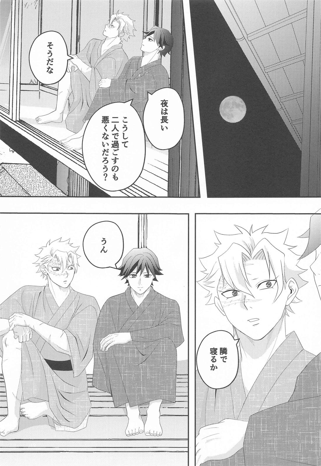 思ひやる 其のニ【鬼滅の刃/実義】 page 18