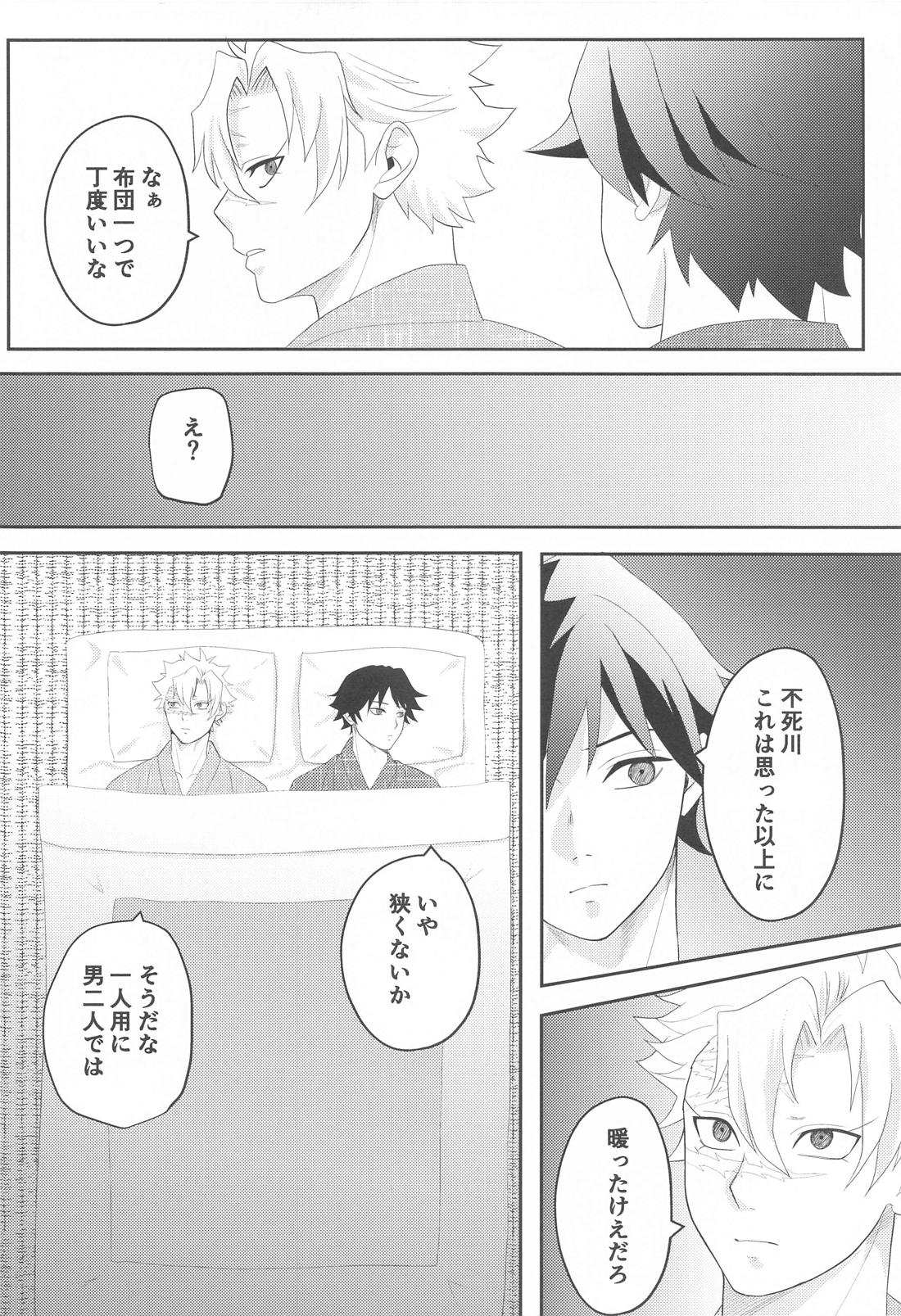 思ひやる 其のニ【鬼滅の刃/実義】 page 19