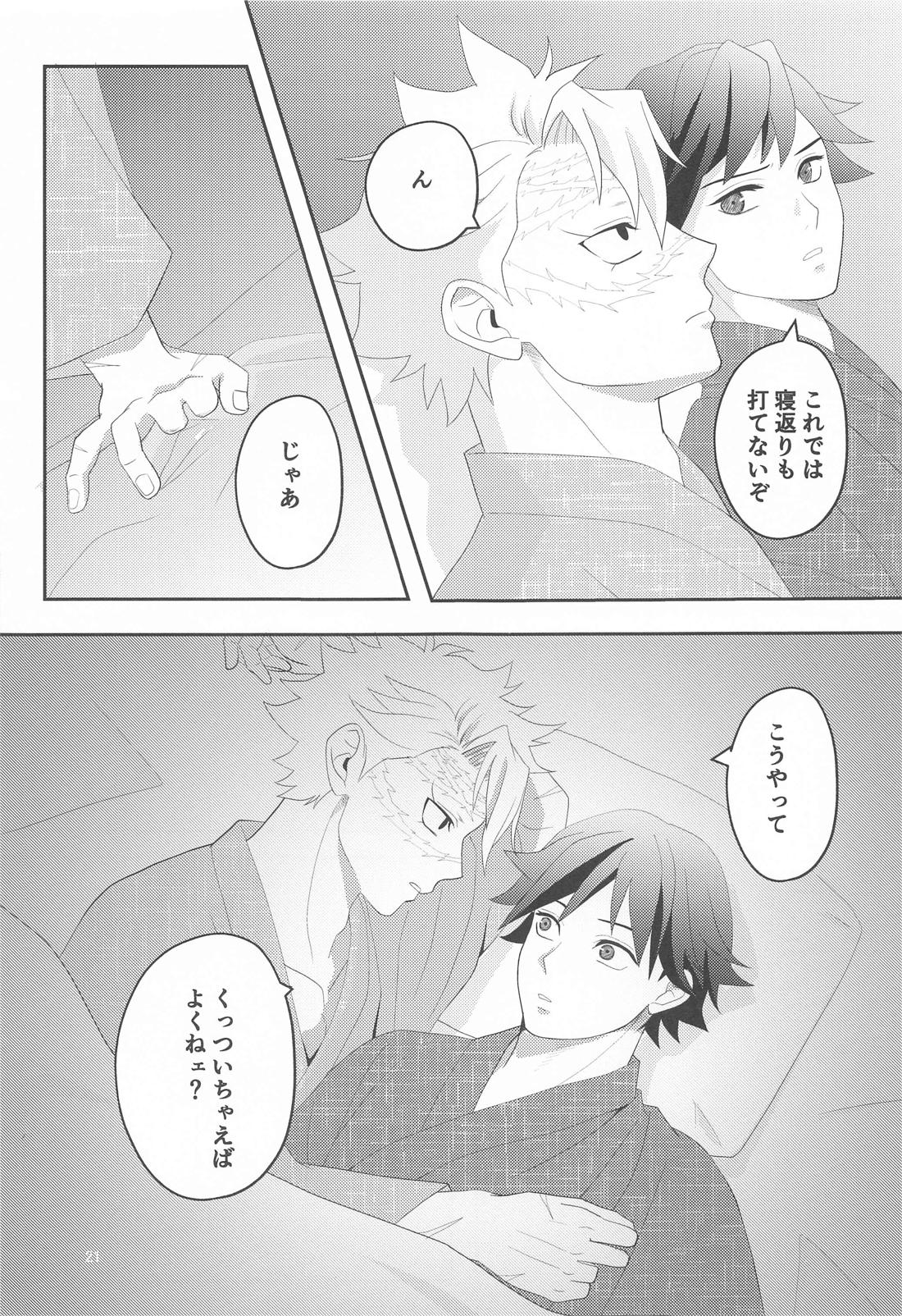 思ひやる 其のニ【鬼滅の刃/実義】 page 20