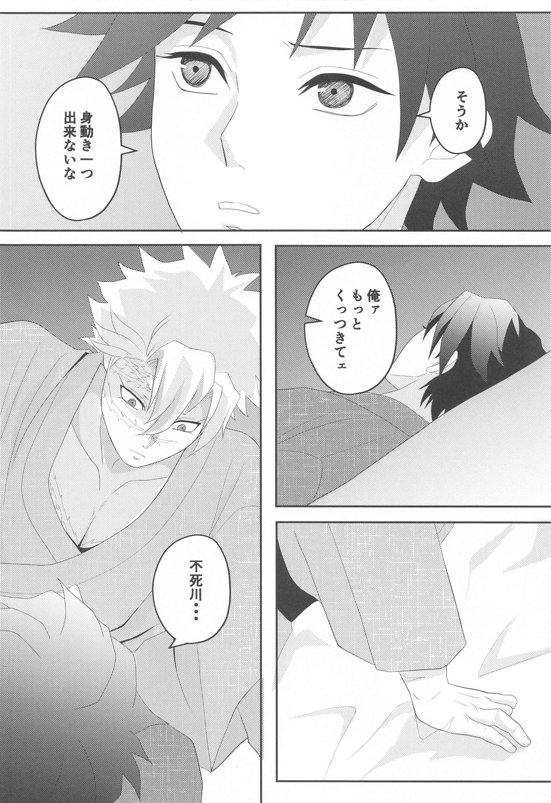 思ひやる 其のニ【鬼滅の刃/実義】 page 21