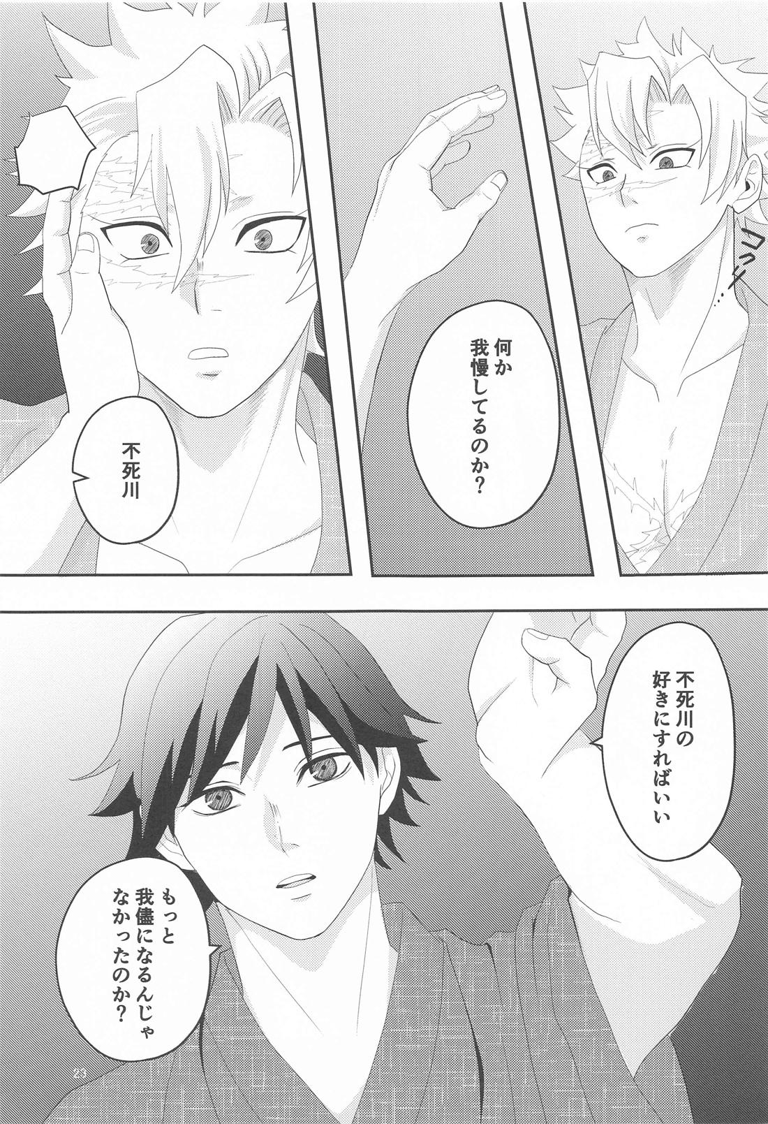 思ひやる 其のニ【鬼滅の刃/実義】 page 22