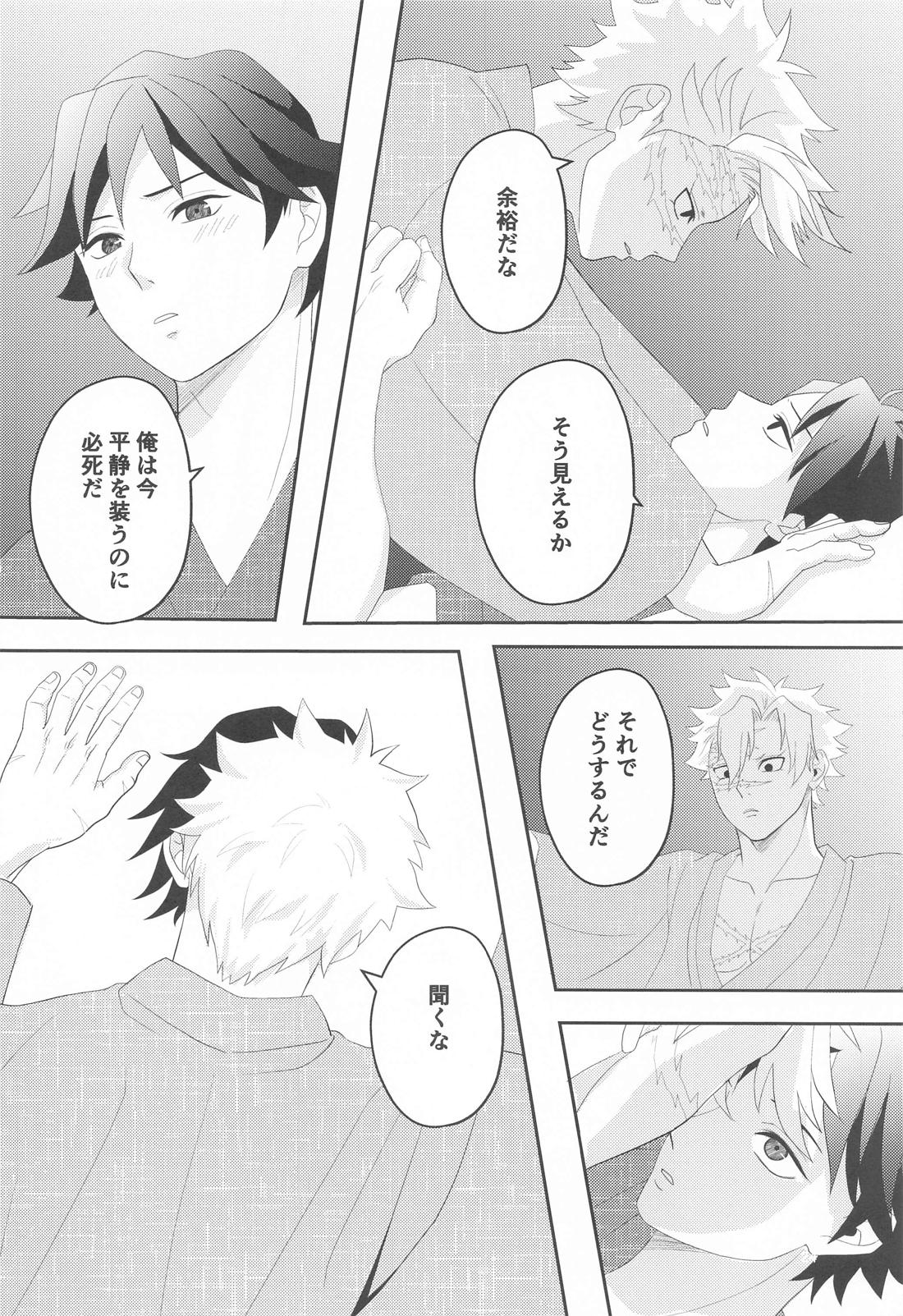 思ひやる 其のニ【鬼滅の刃/実義】 page 23