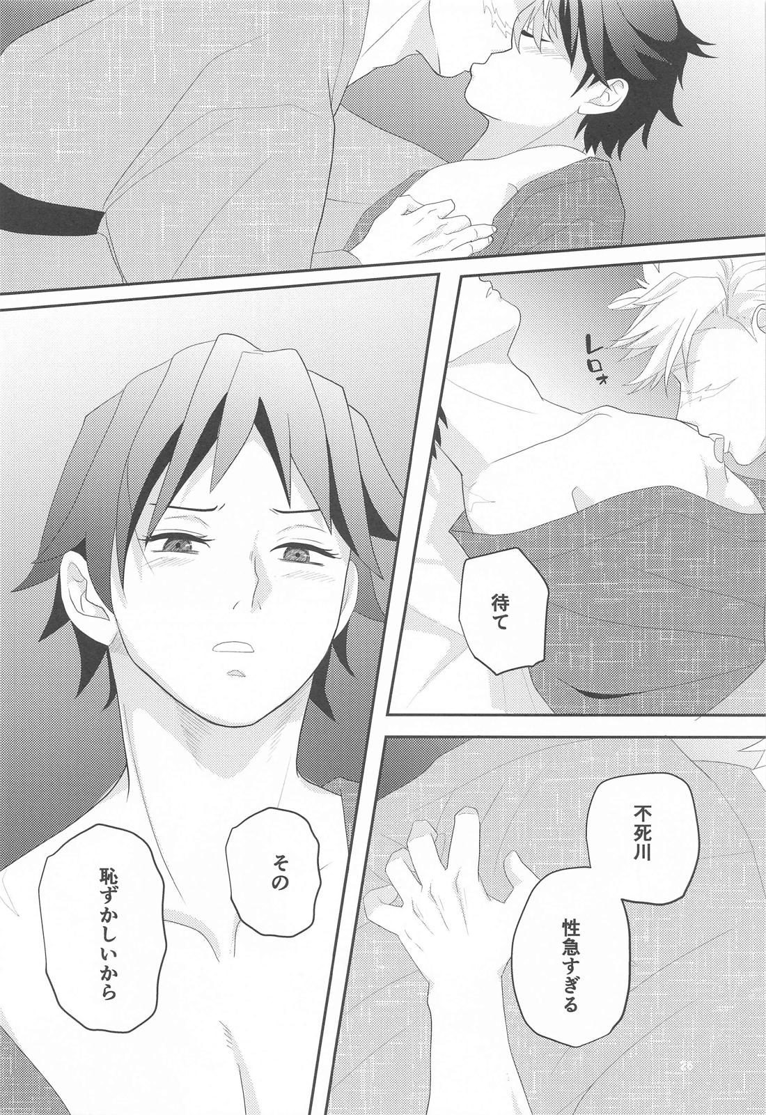 思ひやる 其のニ【鬼滅の刃/実義】 page 25