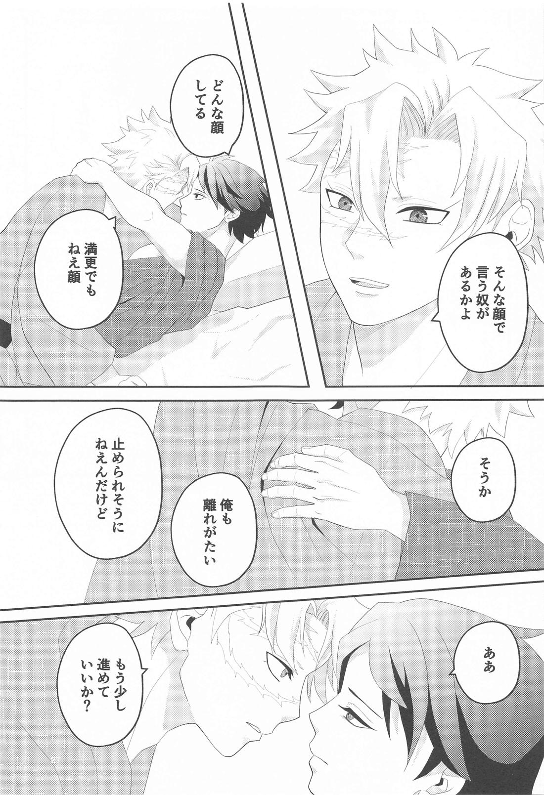 思ひやる 其のニ【鬼滅の刃/実義】 page 26