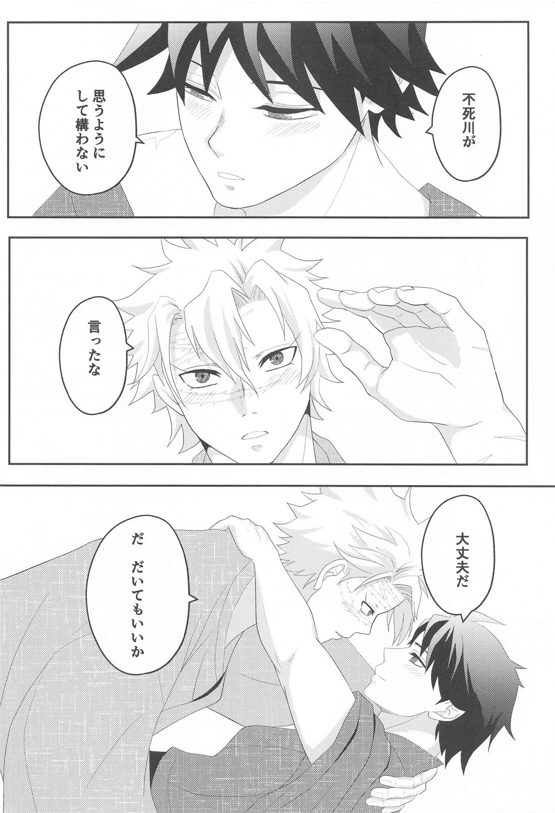 思ひやる 其のニ【鬼滅の刃/実義】 page 27