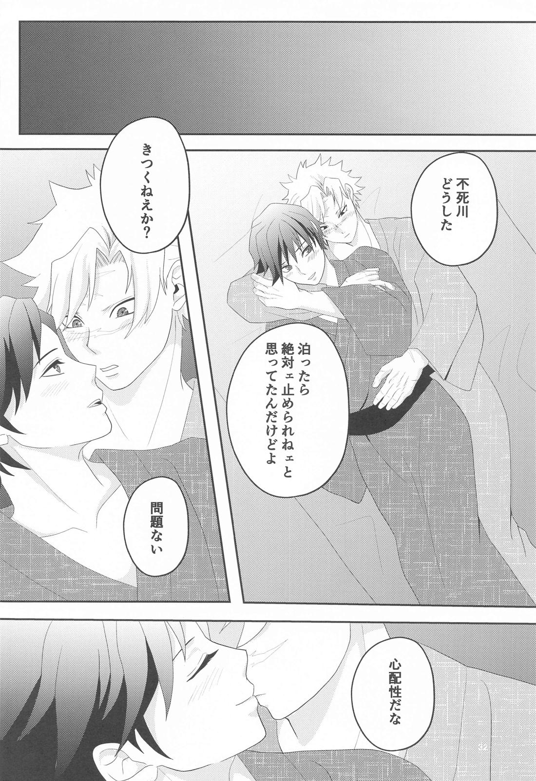 思ひやる 其のニ【鬼滅の刃/実義】 page 31