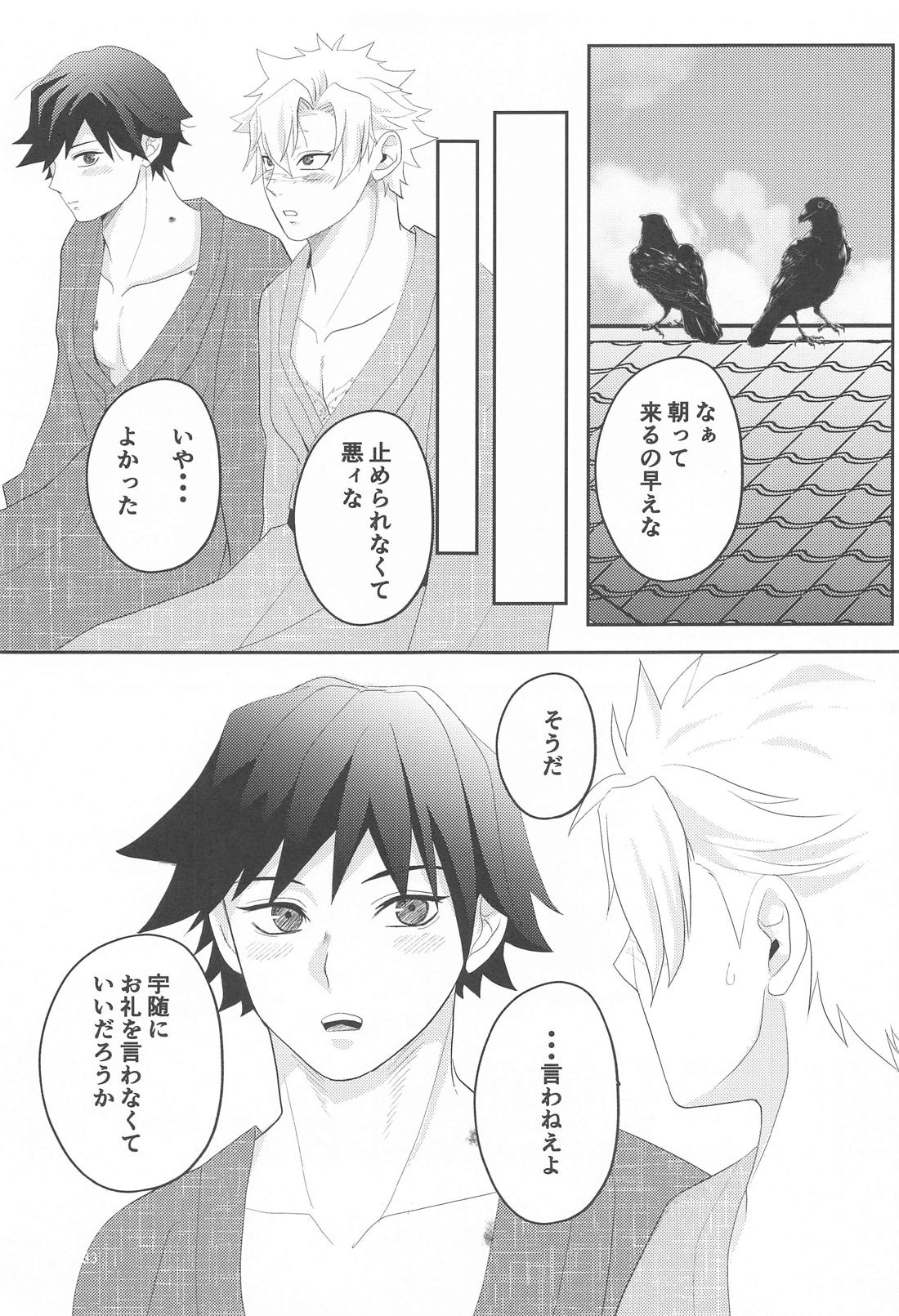思ひやる 其のニ【鬼滅の刃/実義】 page 32