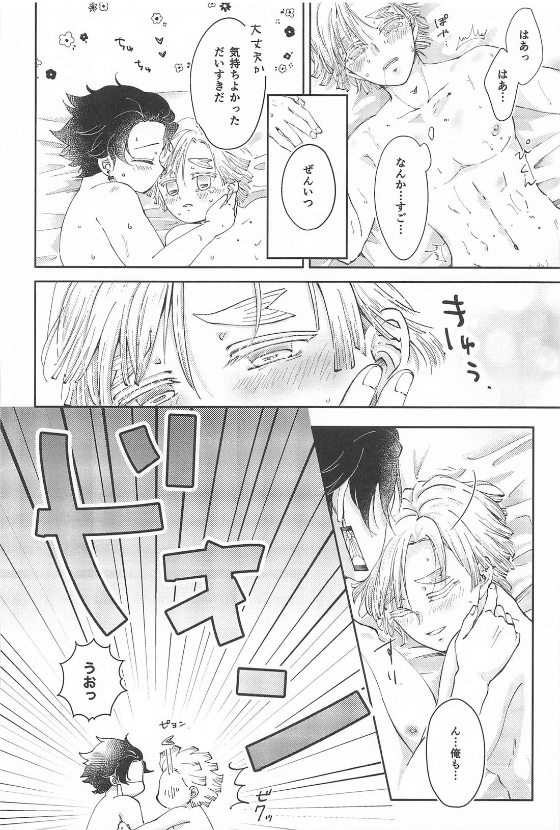 Slip off the jacket【鬼滅の刃/炭善】 page 11