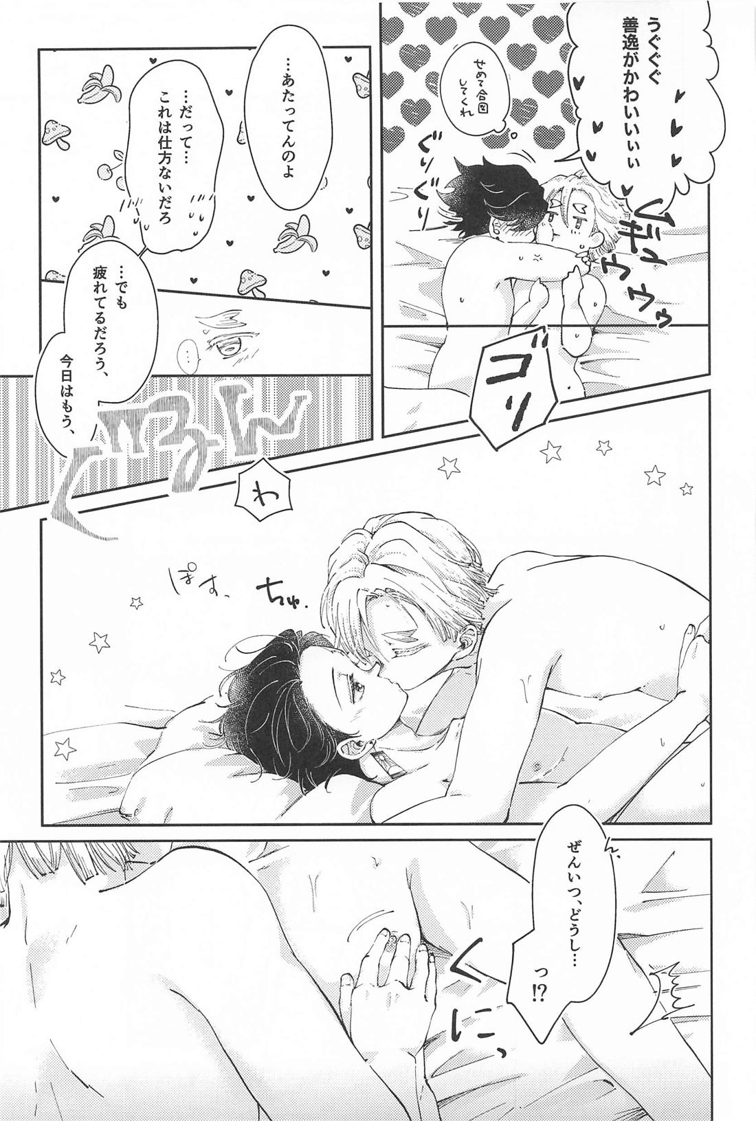Slip off the jacket【鬼滅の刃/炭善】 page 12