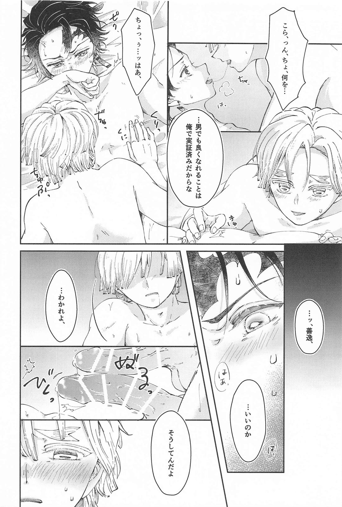 Slip off the jacket【鬼滅の刃/炭善】 page 13