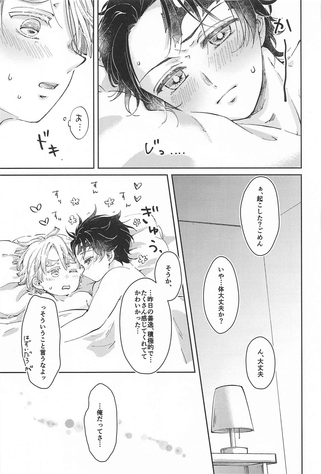 Slip off the jacket【鬼滅の刃/炭善】 page 18