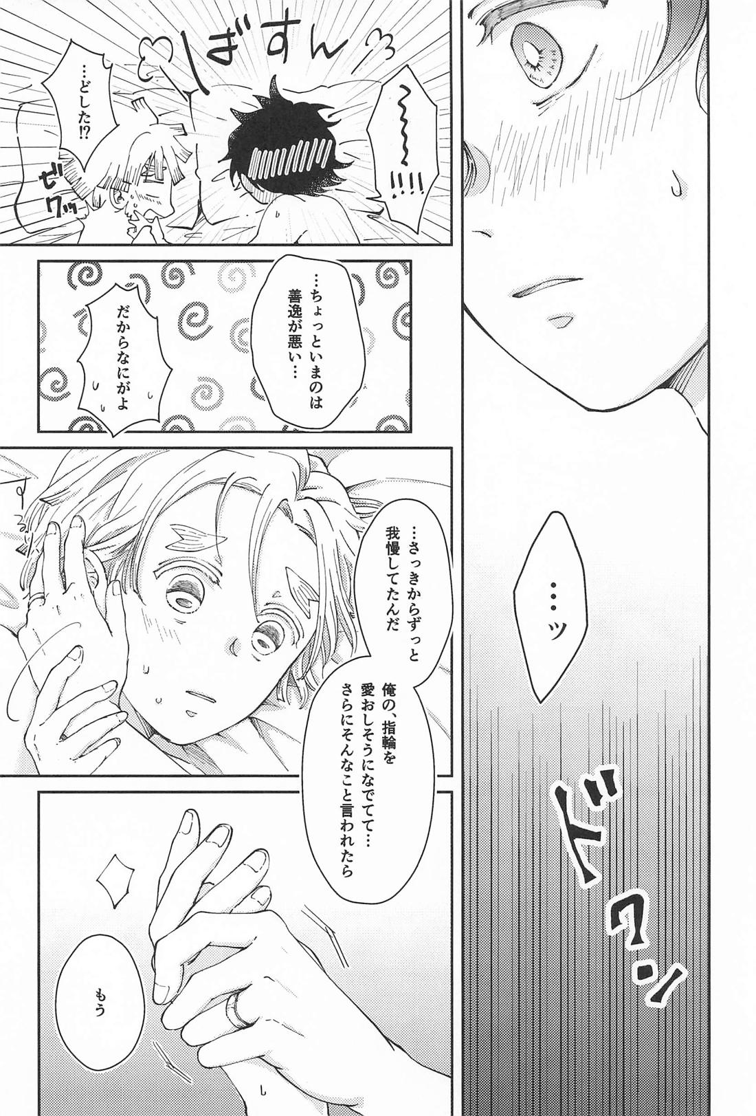 Slip off the jacket【鬼滅の刃/炭善】 page 20