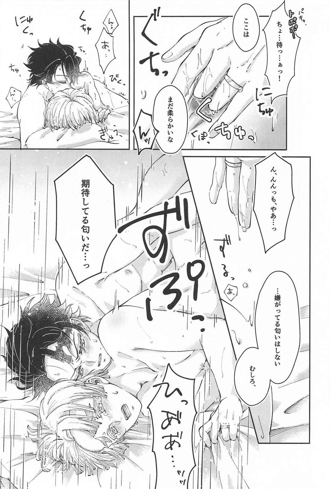 Slip off the jacket【鬼滅の刃/炭善】 page 22