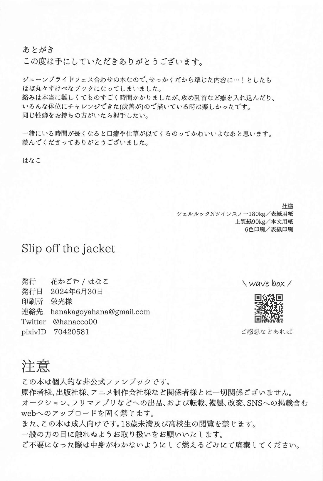 Slip off the jacket【鬼滅の刃/炭善】 page 27