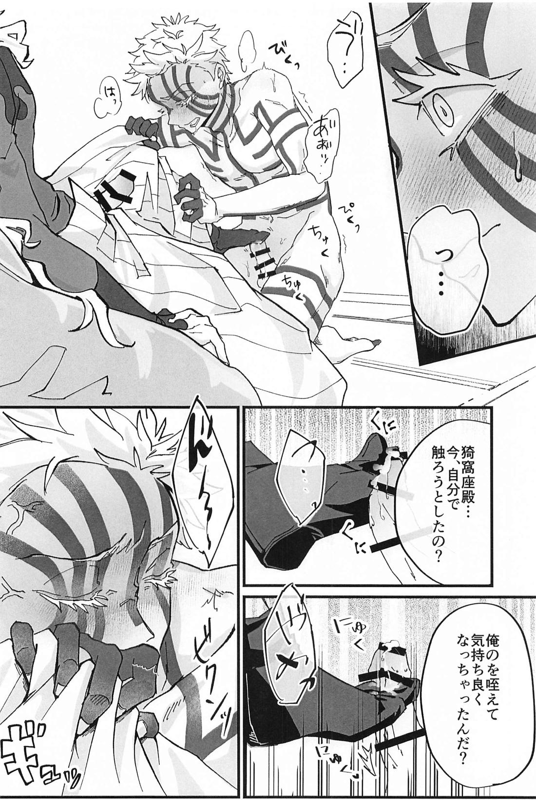 淡く抱く【鬼滅の刃/童猗窩】 page 13