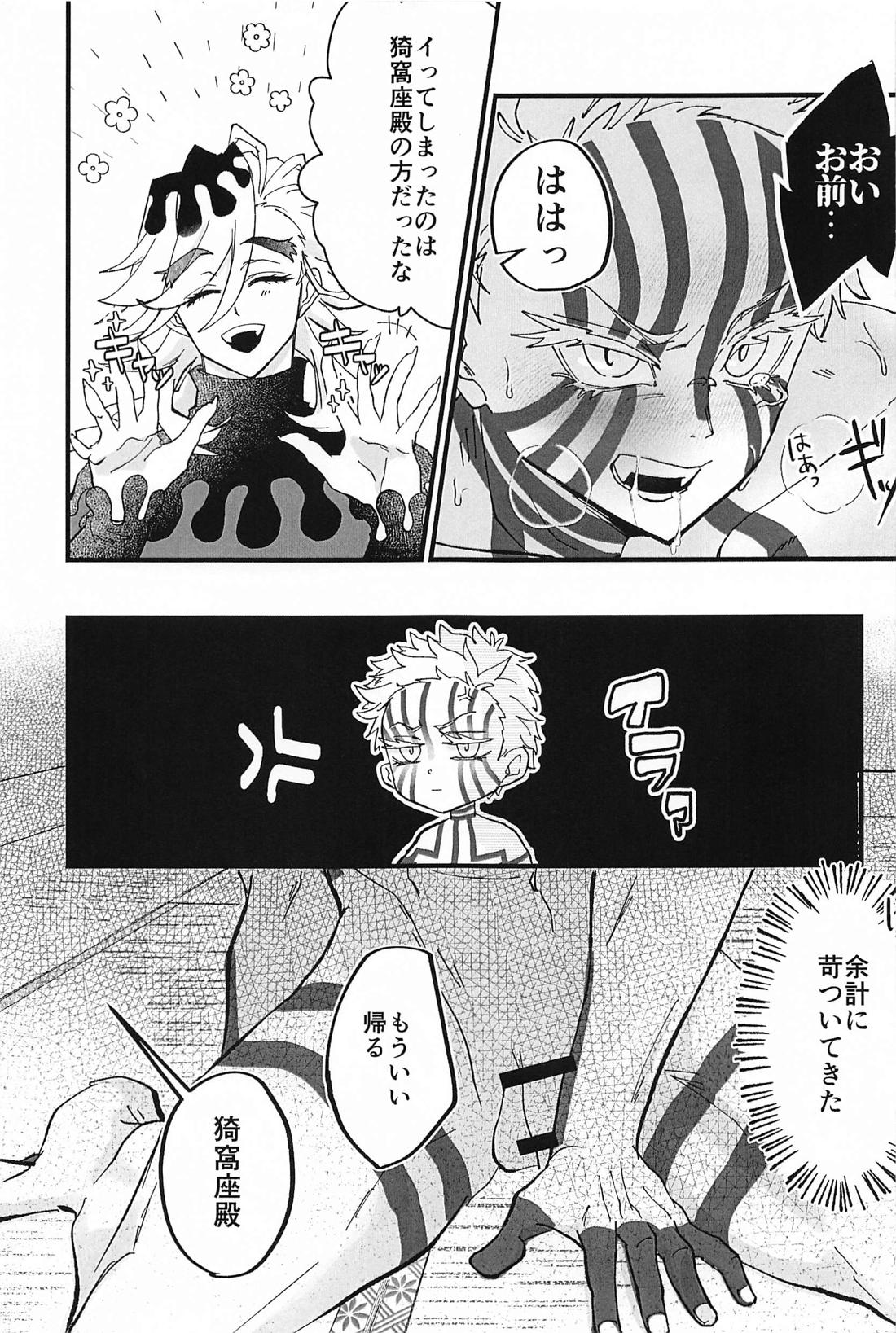 淡く抱く【鬼滅の刃/童猗窩】 page 14
