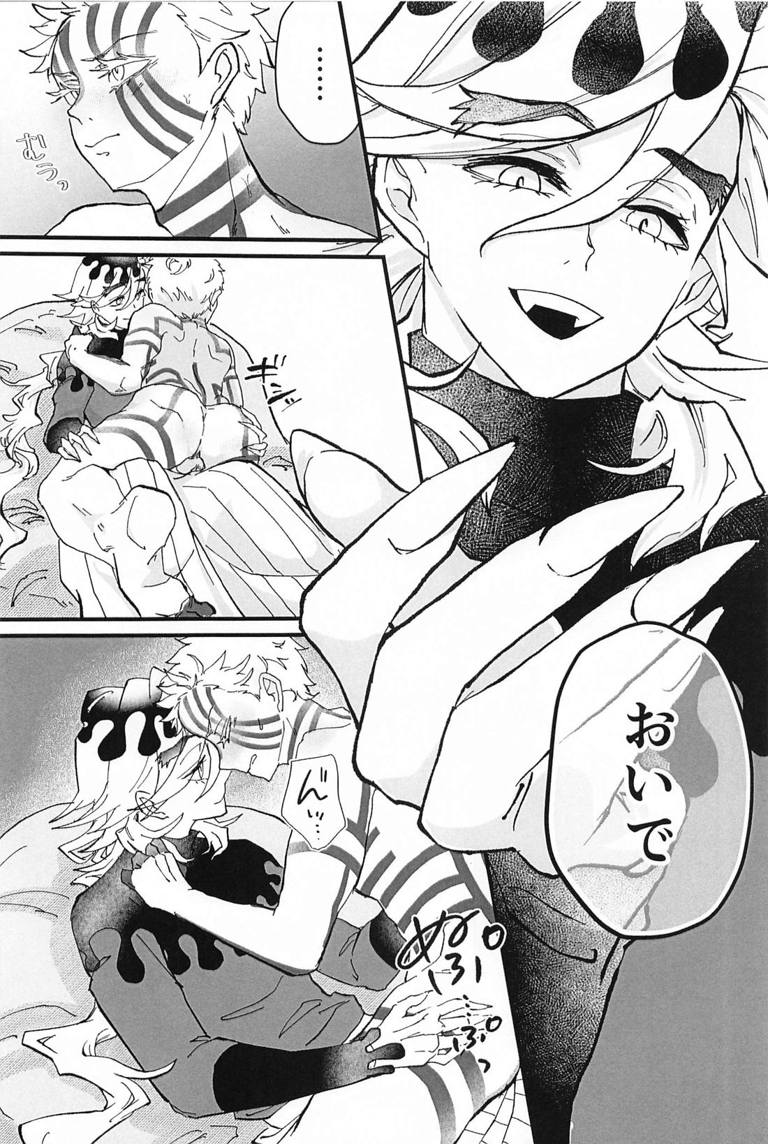 淡く抱く【鬼滅の刃/童猗窩】 page 15