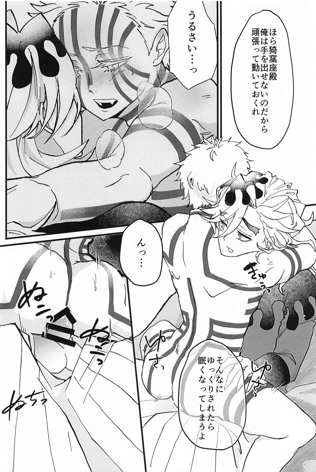 淡く抱く【鬼滅の刃/童猗窩】 page 17