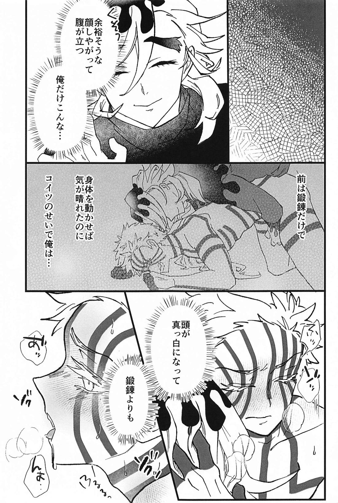 淡く抱く【鬼滅の刃/童猗窩】 page 18