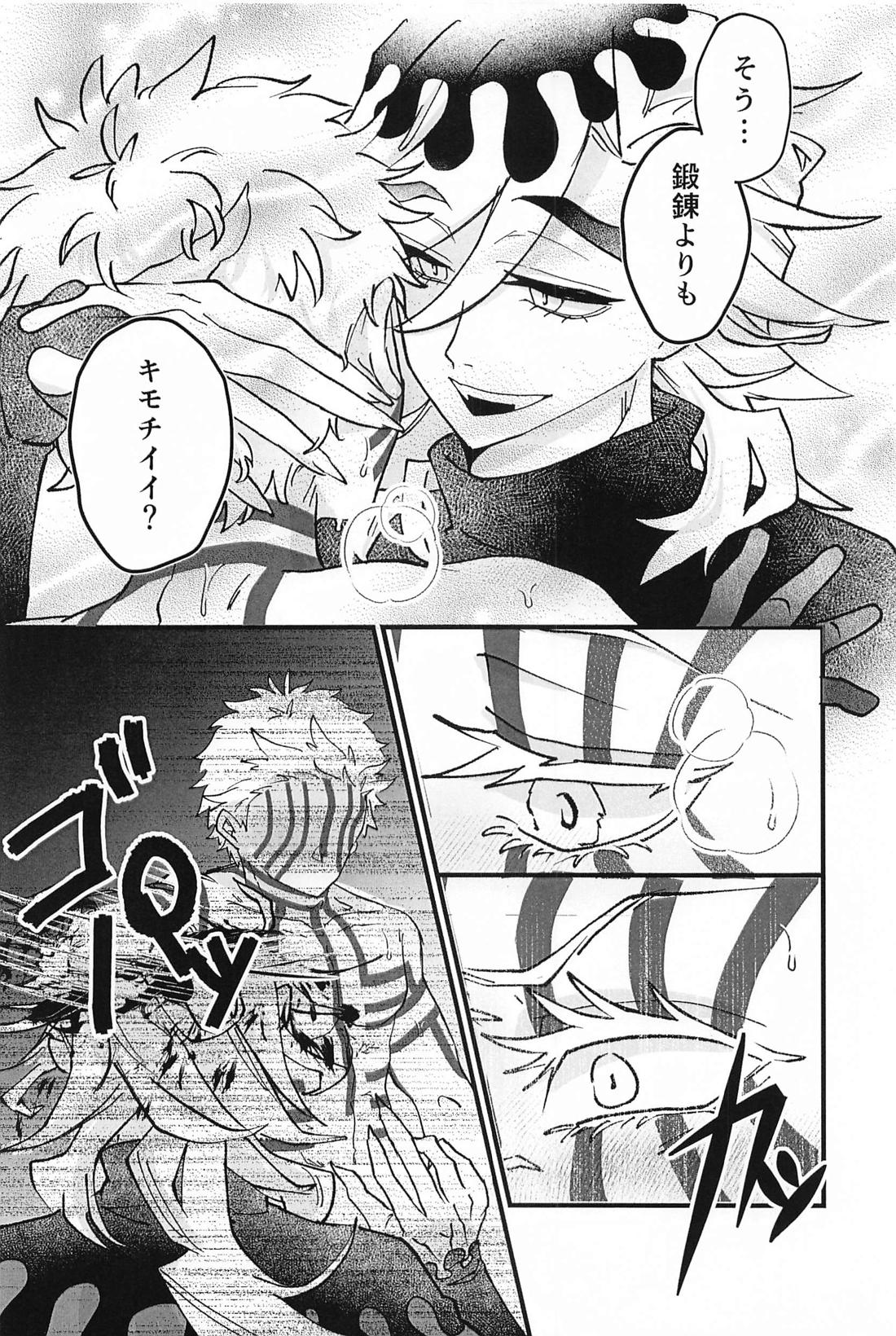 淡く抱く【鬼滅の刃/童猗窩】 page 19