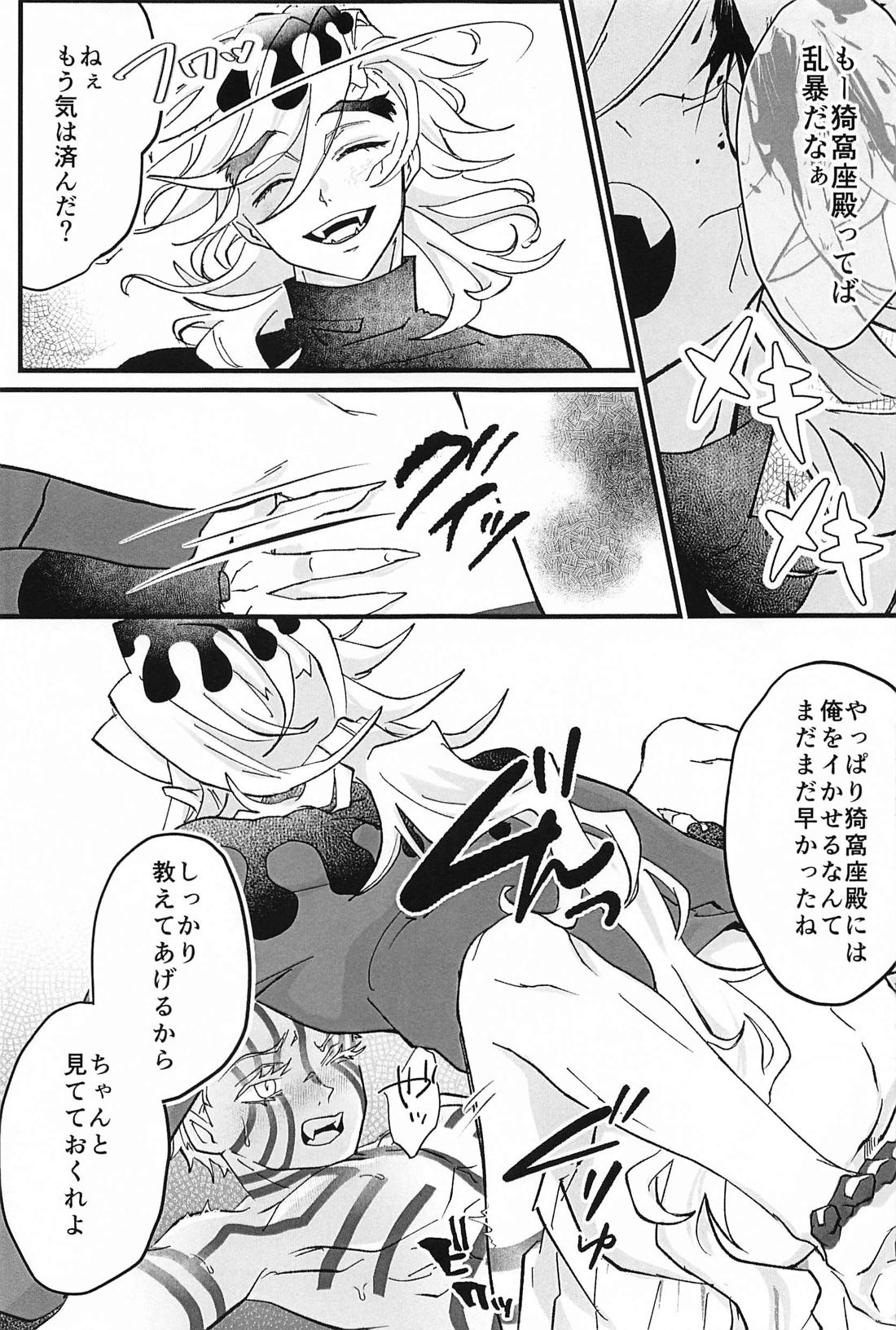 淡く抱く【鬼滅の刃/童猗窩】 page 20