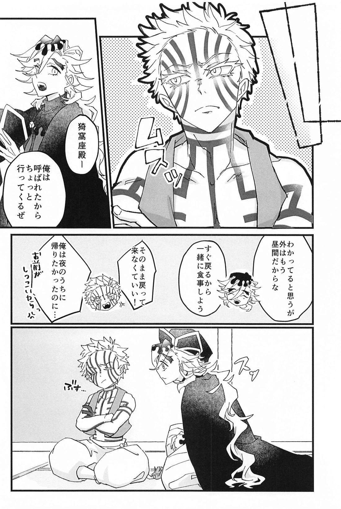 淡く抱く【鬼滅の刃/童猗窩】 page 23