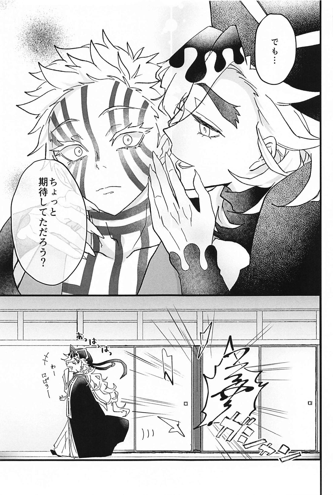 淡く抱く【鬼滅の刃/童猗窩】 page 24