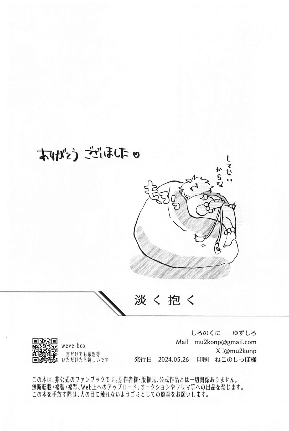 淡く抱く【鬼滅の刃/童猗窩】 page 25