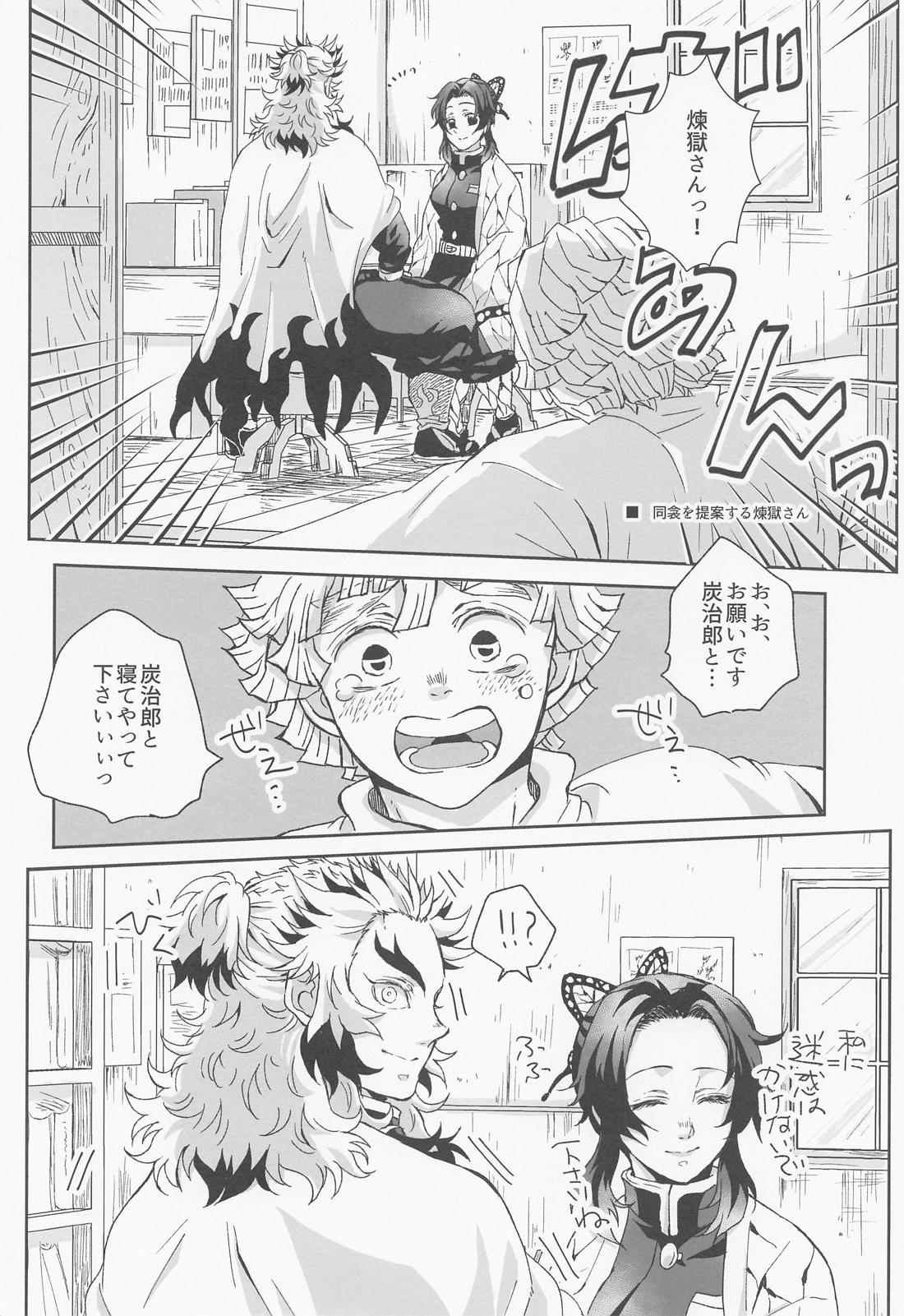 煉炭集成 赤【鬼滅の刃/煉炭】 page 11