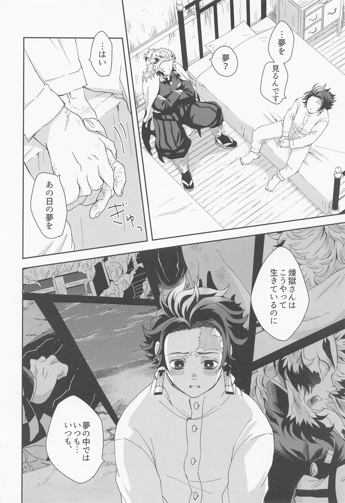 煉炭集成 赤【鬼滅の刃/煉炭】 page 13