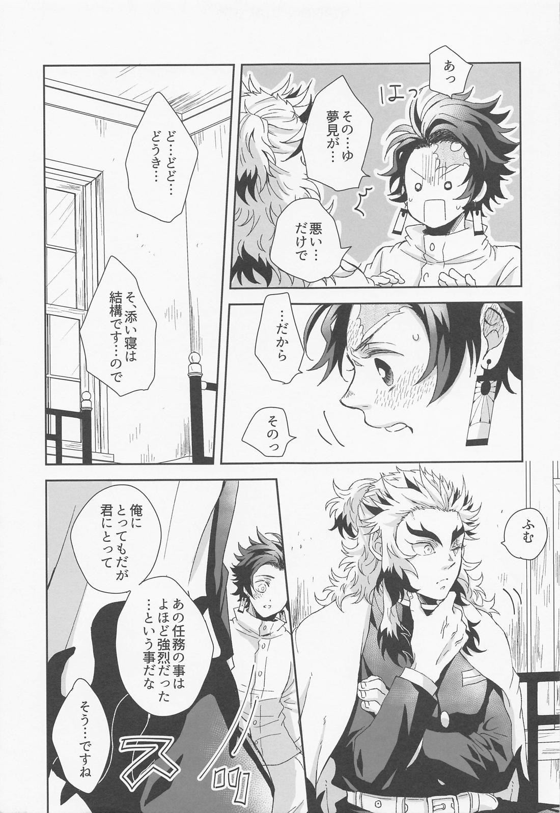 煉炭集成 赤【鬼滅の刃/煉炭】 page 14