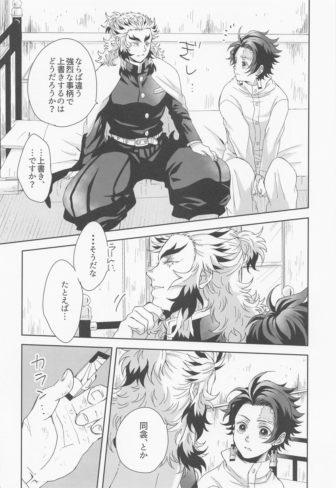 煉炭集成 赤【鬼滅の刃/煉炭】 page 15