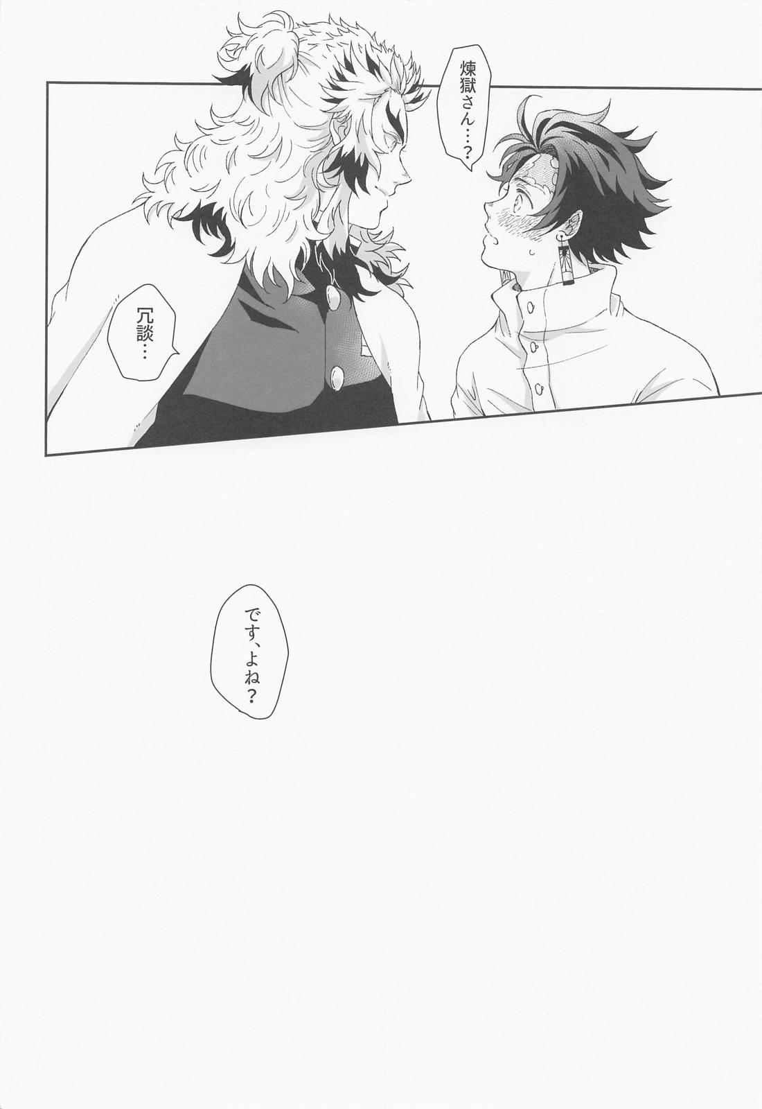 煉炭集成 赤【鬼滅の刃/煉炭】 page 17