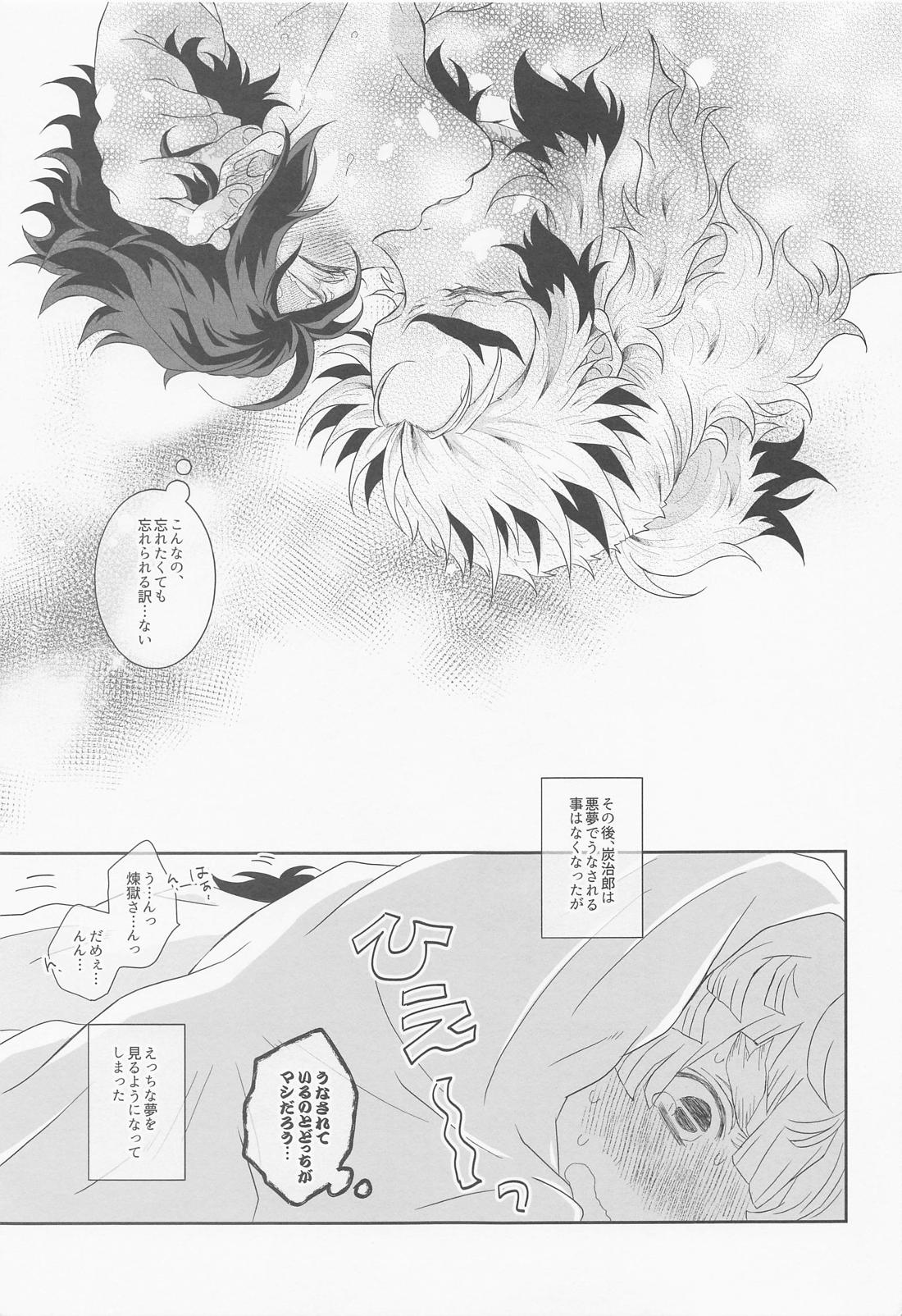 煉炭集成 赤【鬼滅の刃/煉炭】 page 20