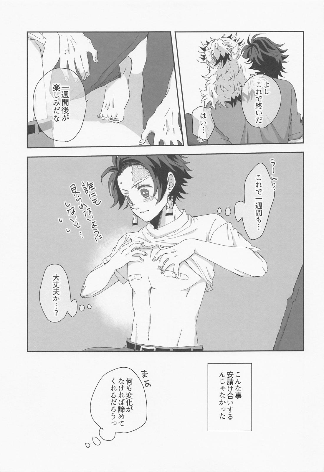 煉炭集成 赤【鬼滅の刃/煉炭】 page 22