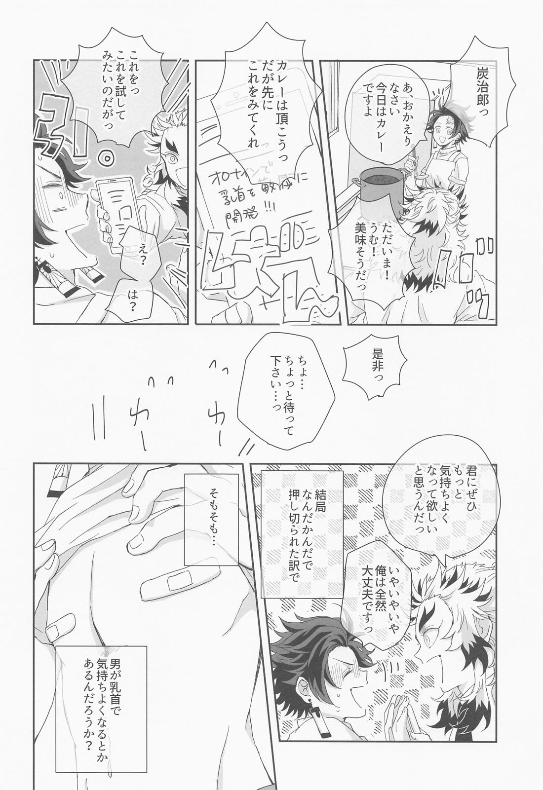 煉炭集成 赤【鬼滅の刃/煉炭】 page 23