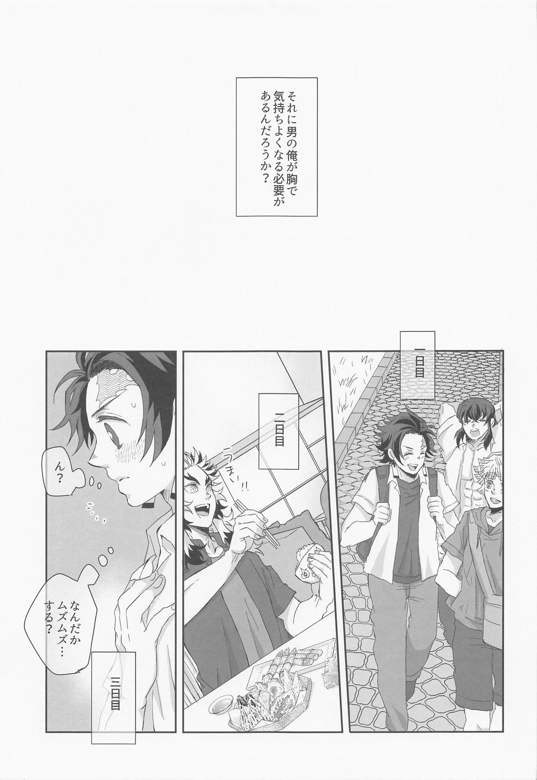 煉炭集成 赤【鬼滅の刃/煉炭】 page 24
