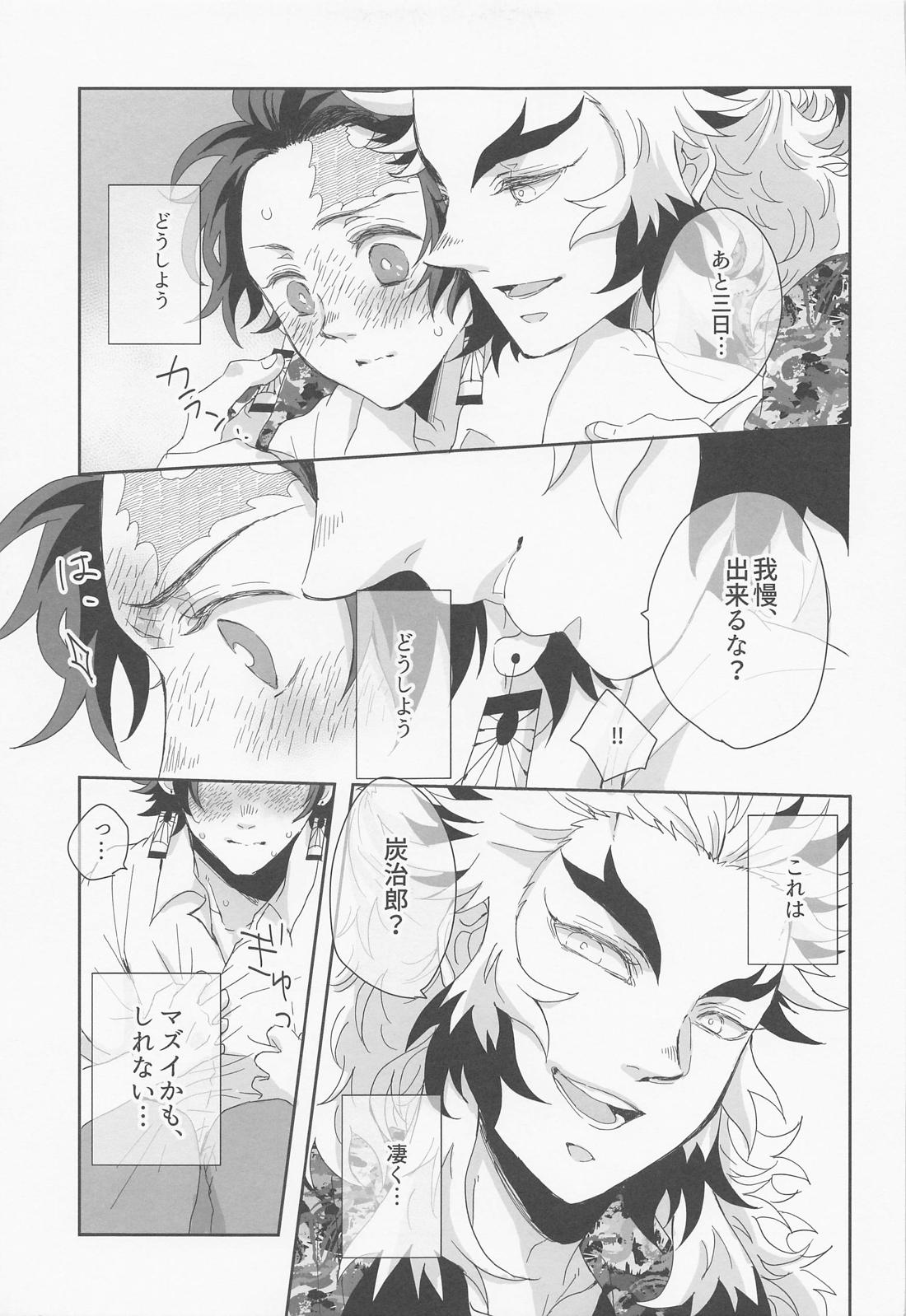 煉炭集成 赤【鬼滅の刃/煉炭】 page 28