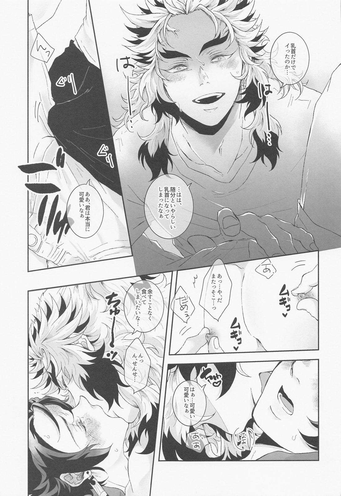 煉炭集成 赤【鬼滅の刃/煉炭】 page 32