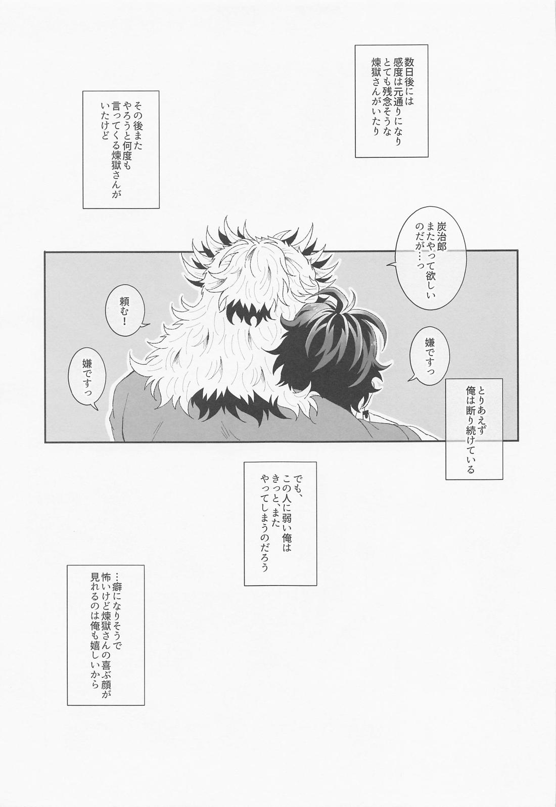 煉炭集成 赤【鬼滅の刃/煉炭】 page 34