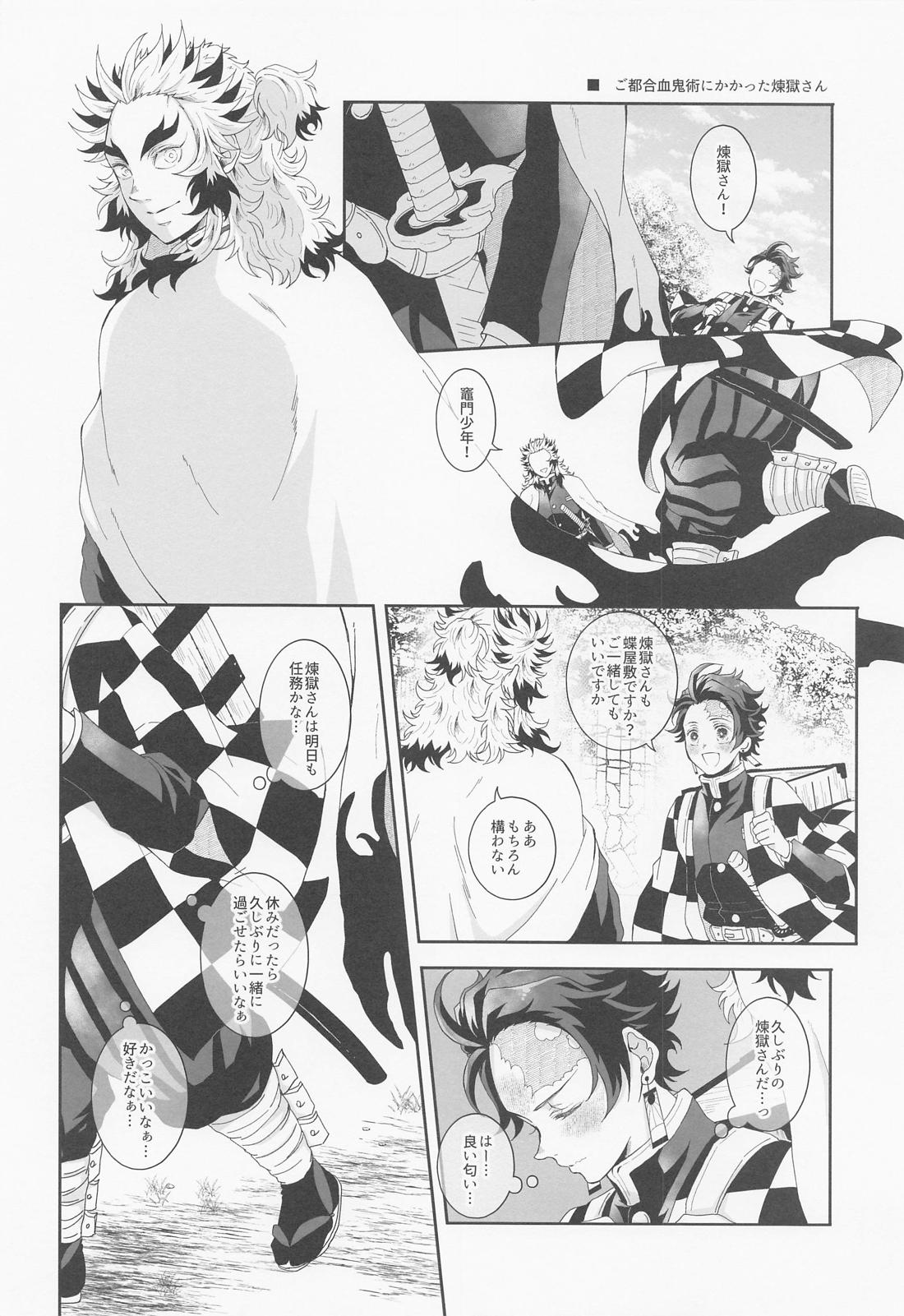 煉炭集成 赤【鬼滅の刃/煉炭】 page 35