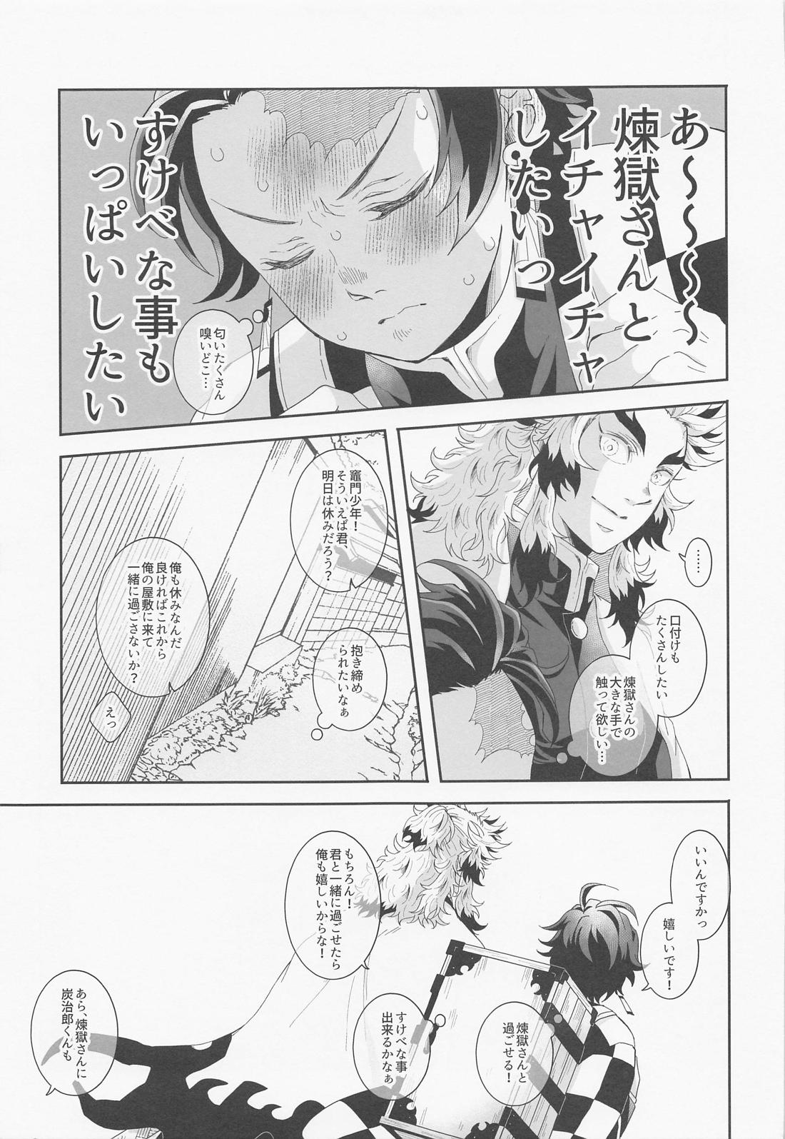 煉炭集成 赤【鬼滅の刃/煉炭】 page 36