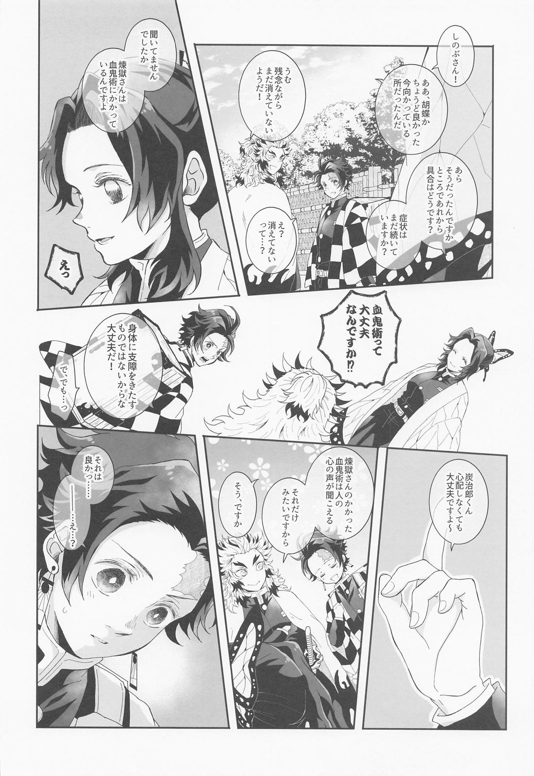 煉炭集成 赤【鬼滅の刃/煉炭】 page 37