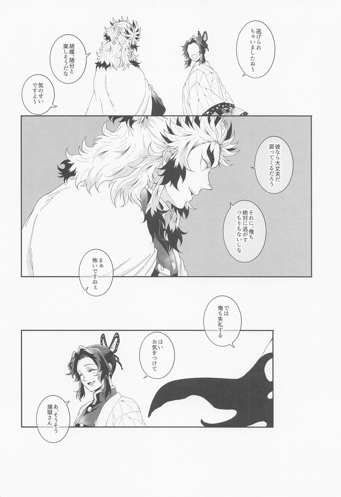 煉炭集成 赤【鬼滅の刃/煉炭】 page 39