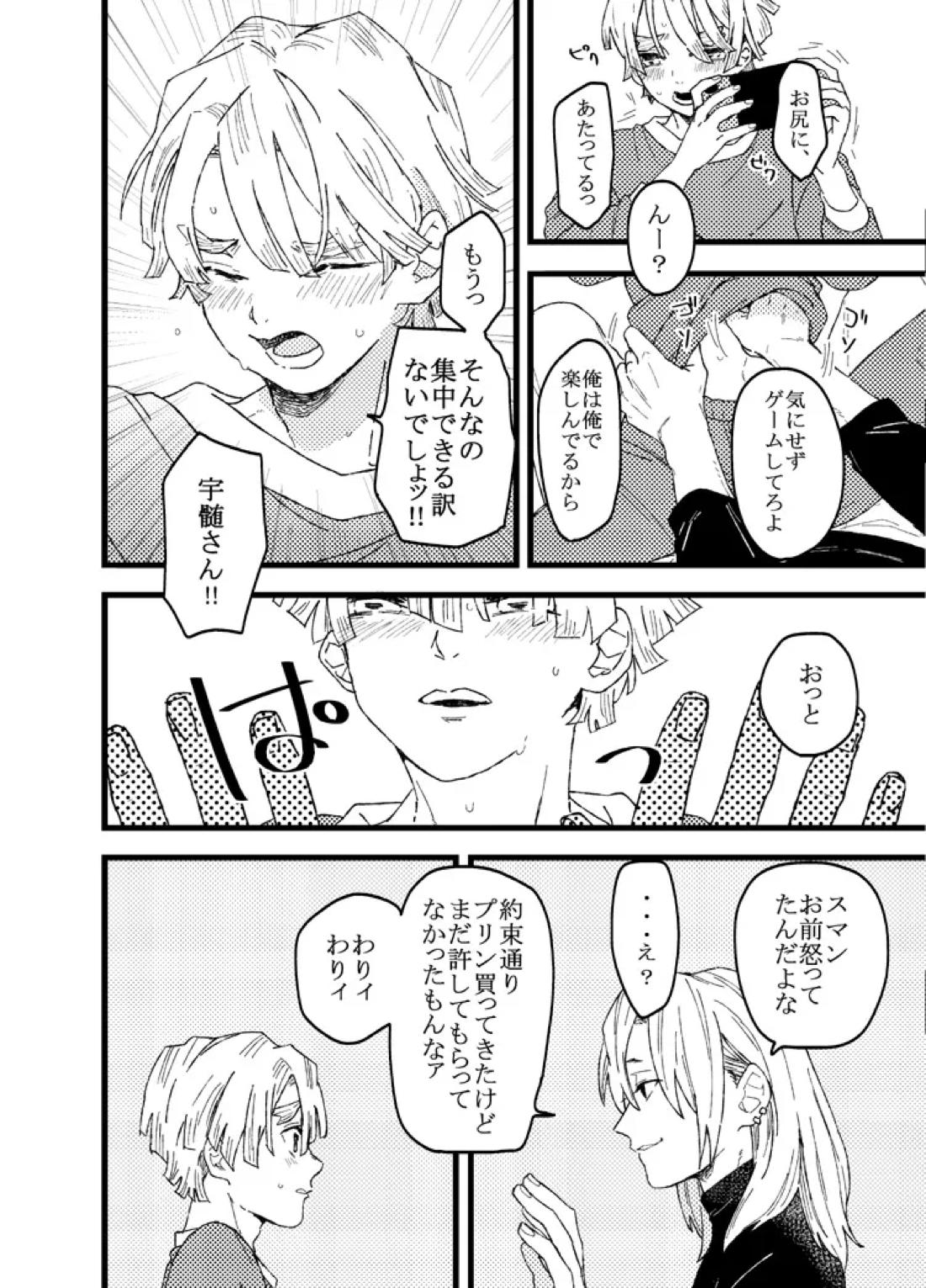 善逸はかわいいひっつき虫【鬼滅の刃/宇善】 page 11